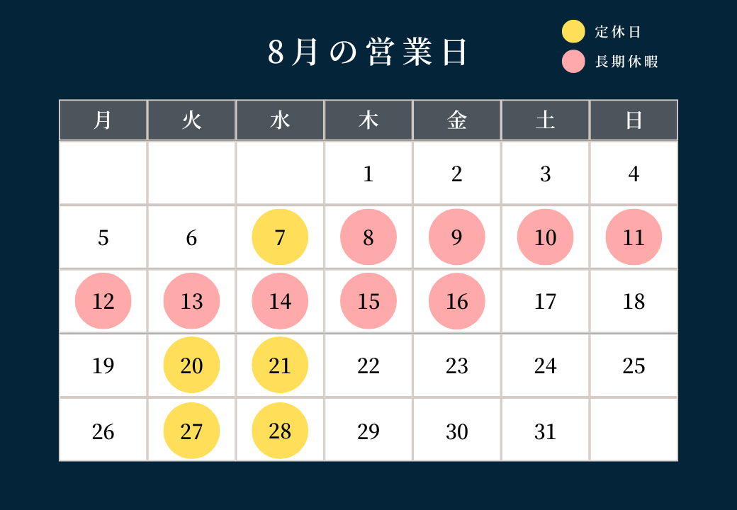 8月の休業日についてお知らせ