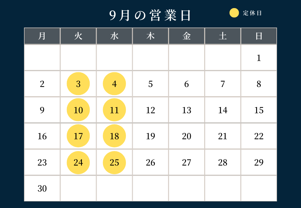 ９月の営業日についてお知らせ