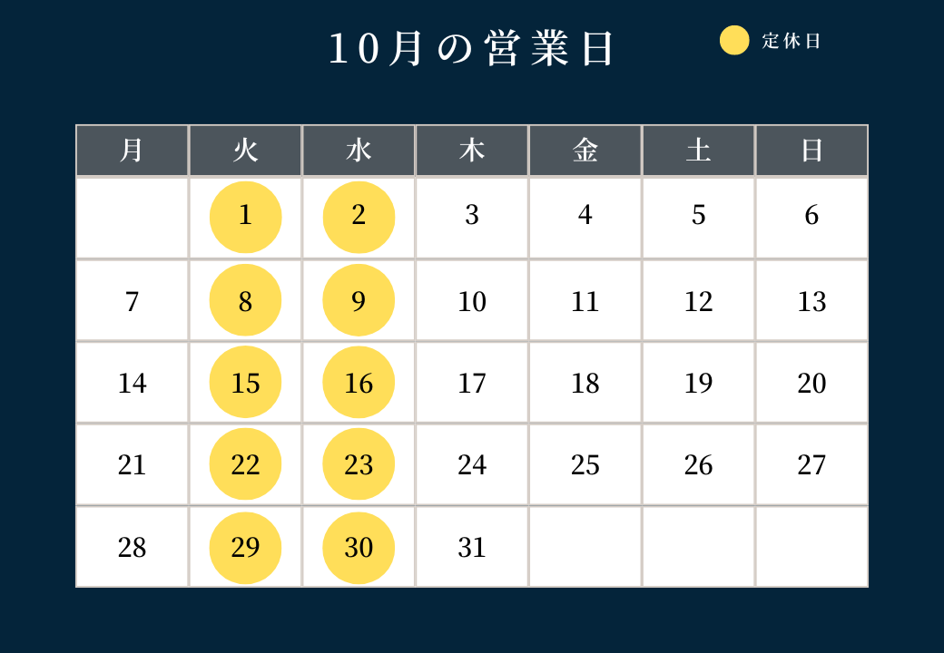 １０月の営業日についてお知らせ