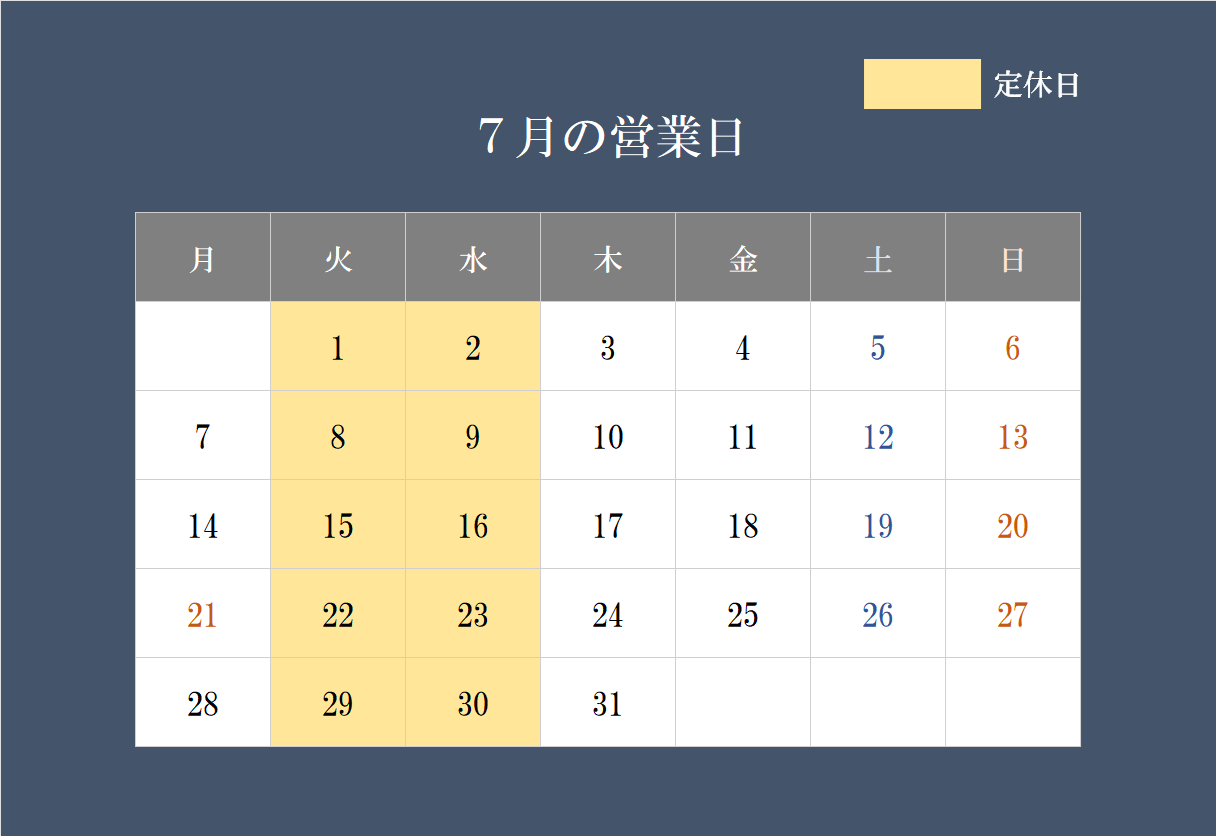 7月の営業日について
