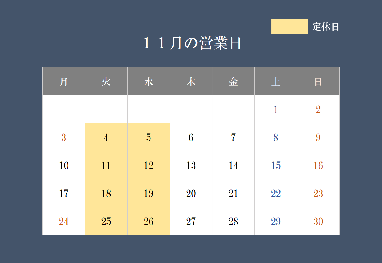 11月の営業日について