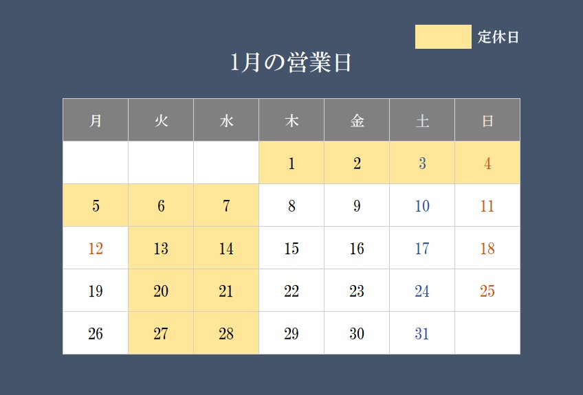 1月の営業日について 1月の営業日について
