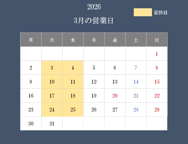3月の営業日について