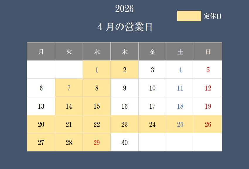 4月の営業日について