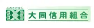 大同信用組合