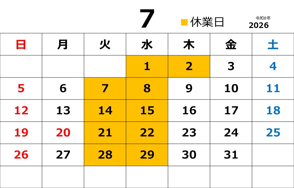 【2026年7月】営業日のお知らせ