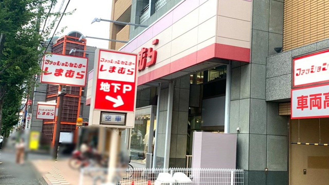 ファッションセンターしまむら西緑丘店イメージ