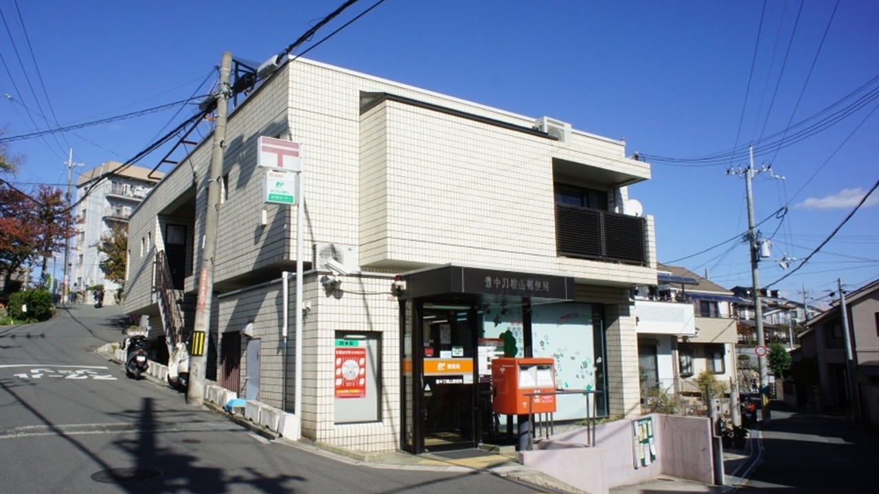 豊中刀根山郵便局イメージ
