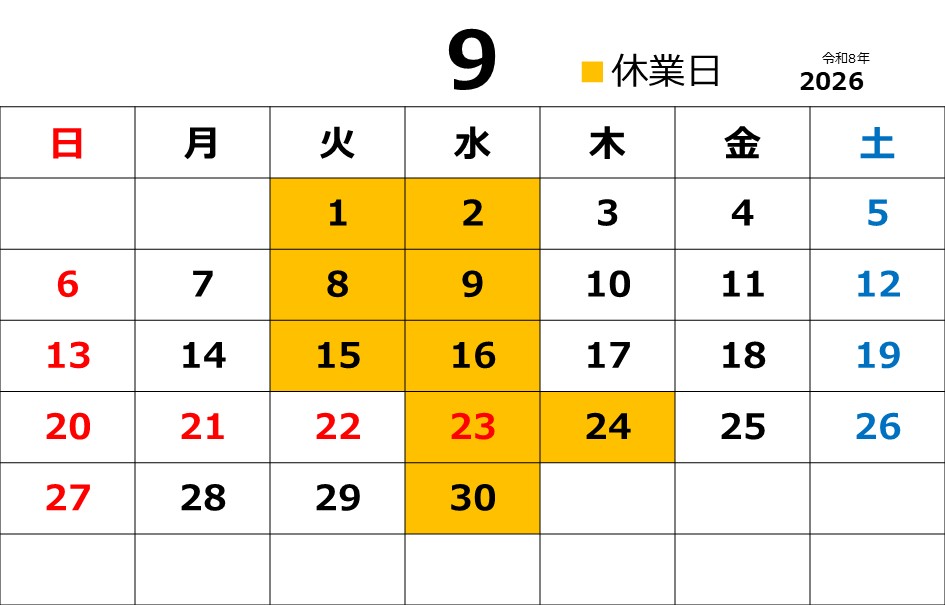 【2026年9月】営業日のお知らせ