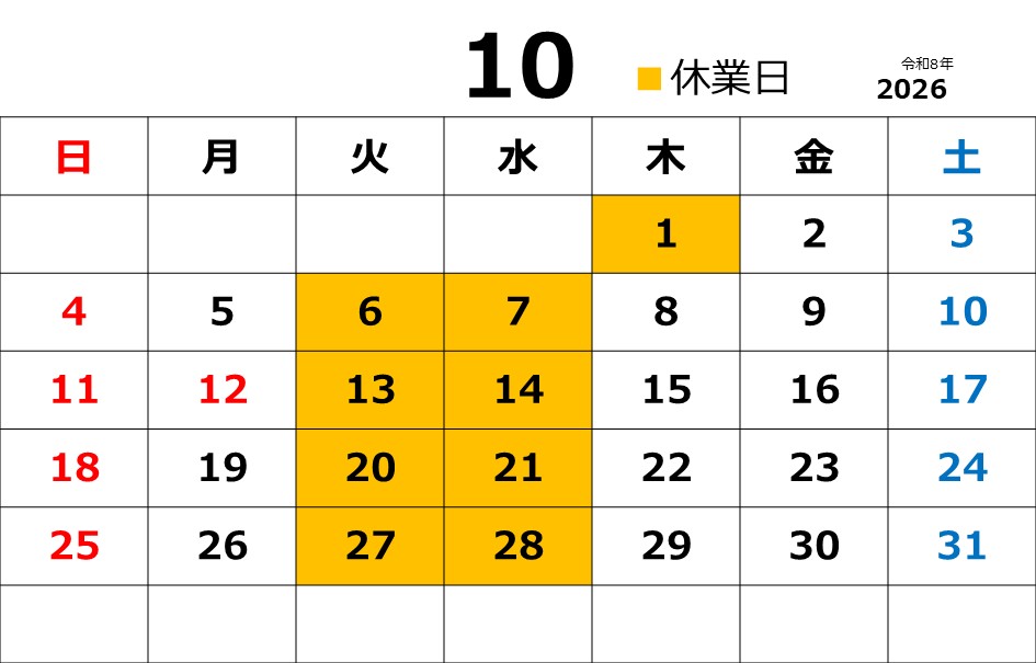 【2026年10月】営業日のお知らせ
